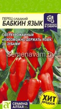 Перец сладкий Бабкин Язык