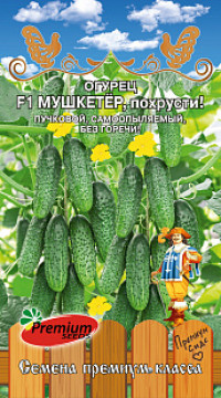 Огурец Мушкетёр, похрусти F1