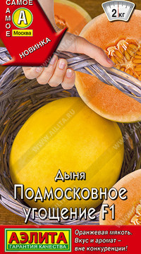 Дыня Подмосковное угощение F1