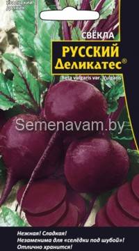 Свекла РУССКИЙ ДЕЛИКАТЕС
