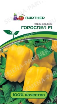 Перец сладкий Гороспел F1
