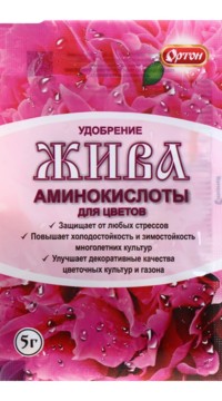 Удобрение ЖИВА  аминокислоты для цветов, 5 г