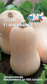 Тыква Ананасная F1