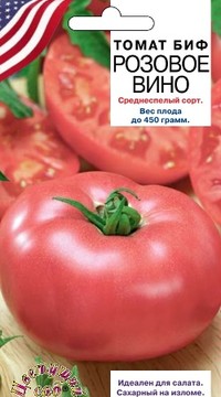 Томат Розовое вино БИФ