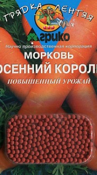 Морковь Осенний король (драже)