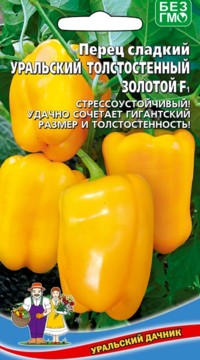 Перец сладкий УРАЛЬСКИЙ ТОЛСТОСТЕННЫЙ ЗОЛОТОЙ F1