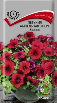 Петуния ампельная Опера Красная