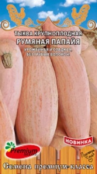 Тыква крупноплодная Румяная папайя
