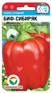 Перец сладкий Биф сибиряк