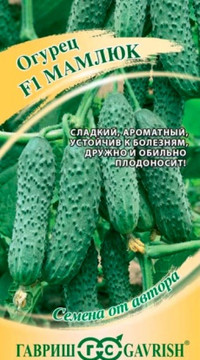 Огурец Мамлюк F1