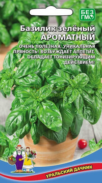 Базилик Ароматный