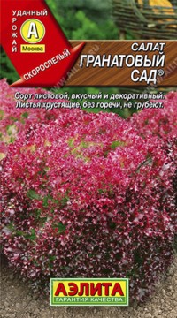 Салат листовой Гранатовый сад