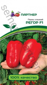 Перец сладкий Регор F1