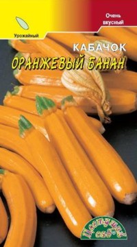 Кабачок Банан оранжевый