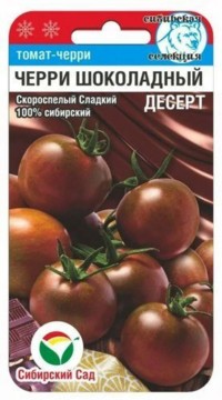 Черри томат Шоколадный десерт