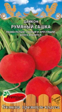 Дайкон Румяный Сашка