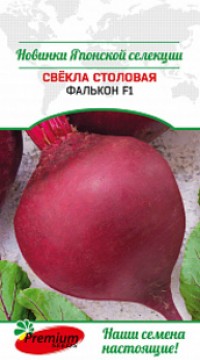 Свёкла столовая Фалькон F1