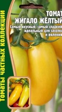 Томат Жигало желтый