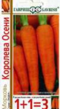 Морковь Королева Осени серия 1+1