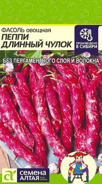 Фасоль Пеппи Длинный Чулок