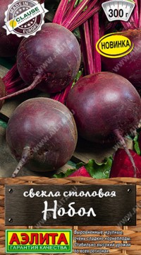Свекла столовая Нобол
