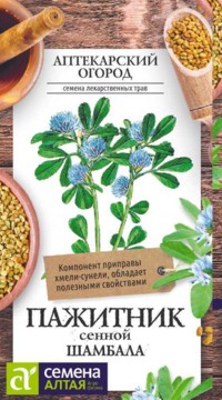 Пажитник сенной Шамбала