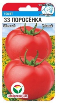Томат 33 поросенка