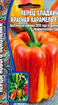 Перец сладкий Красная Карамель