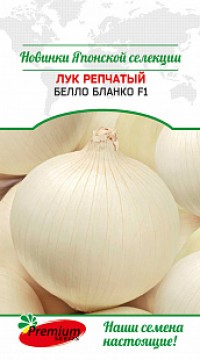 Лук репчатый Белло Бланко F1