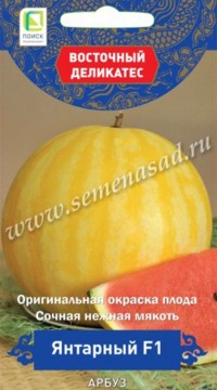 Арбуз Янтарный F1