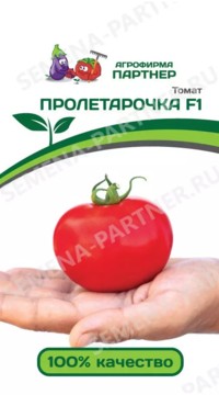 Томат ПРОЛЕТАРОЧКА F1 срок 12.2025
