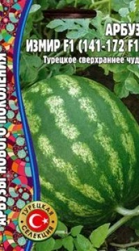 Арбуз Измир F1