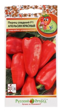 Перец Апельсин красный F1