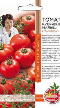 Томат КУДРЯВЫЙ МАЛЫШ