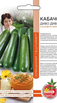 Кабачок ДИВО ДИВНОЕ