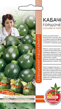 Кабачок ГОРШОЧЕК