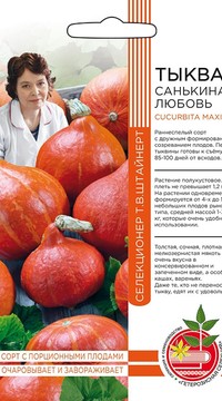 Тыква САНЬКИНА ЛЮБОВЬ
