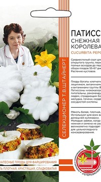 Патиссон СНЕЖНАЯ КОРОЛЕВА