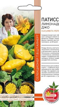 Патиссон ЛИМОНАДНЫЙ ДЖО