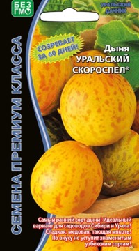 Дыня УРАЛЬСКИЙ СКОРОСПЕЛ