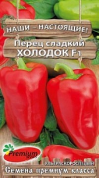 Перец сладкий Холодок F1