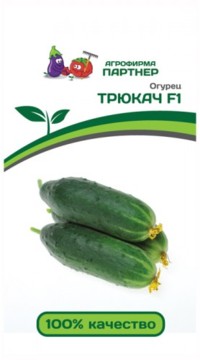 Огурец ТРЮКАЧ F1