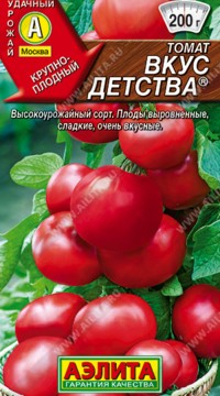 Томат Вкус детства