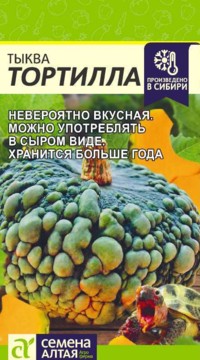 Тыква Тортилла