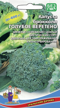 Капуста брокколи Голубое Веретено