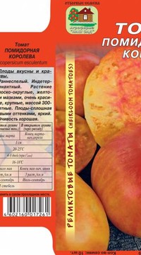 Томат Помидорная королева