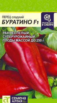 Перец сладкий Буратино F1