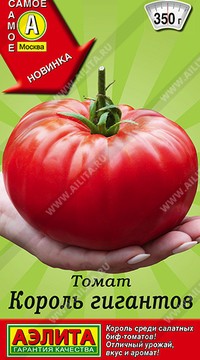 Томат Король гигантов