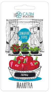 Перец сладкий Малютка
