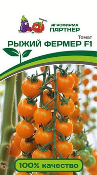 Томат РЫЖИЙ ФЕРМЕР F1